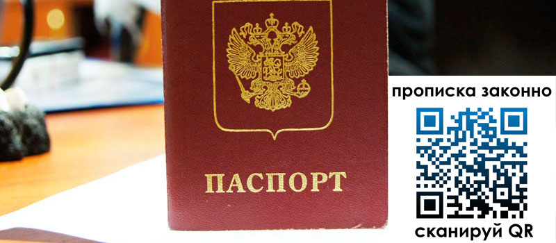 прописка в Вязьме регистрация в Вязьме